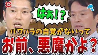 【斎藤知事パワハラ問題】異常すぎるだろ…自分の非は一切認めず、平然と片山副知事や原田部長に責任をなすりつけようとする姿に唖然【百条委員会】 [upl. by Anoli]