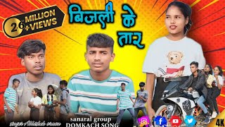 Bijli ke taaraadhunik songSingerAbhishek oraonNew Nagpuri song 2023Sanaral group [upl. by Noremmac]