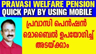 kerala pravasi welfare board online payment  pravasi kshemanidhi malayalam pravasi kshemanidhi [upl. by Letnom61]