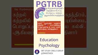 சுதந்திரம் போட்டி பொறுப்பு ஜே கிருஷ்ணமூர்த்தி கல்வி உளவியல் PG TRBEducation Psychology [upl. by Eimiaj]