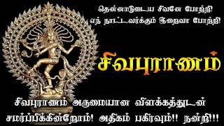 Sivapuranam In Tamil With Explanation And Lyrics  சிவபுராணமும் அதன் விரிவான விளக்கமும் [upl. by Ayekat]