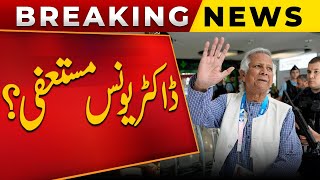 Shocking News  Dr Yunus Announces Resignation  Student Once Again On Roads  Public News [upl. by Wallach61]