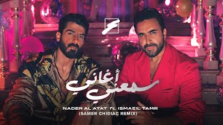 Nader Al Atat ft Ismaeil Tamr  Samaani Aghani  نادر الأتات  سمعني أغاني SAMER CHIDIAC REMIX [upl. by Aicaca]