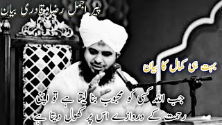 Peer Ajmal Raza Qadri Bayan  Jab Allah Kisi Ko Mehboob Bana Laita Hai  Whatsapp Status720PHD [upl. by Siravart]