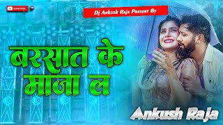 Barsat Ke Maza La nilkamal new song dj remix बरसात के माजा ल bhojpuri new [upl. by Kcyred]