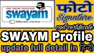 स्वयं का प्रोफाइल अपडेट कैसे करे how to update swayam profile ll update swayam profile [upl. by Tsai309]