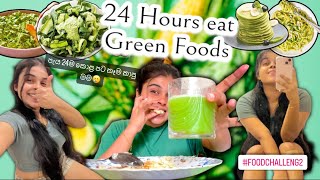 24 Hours eat Green Foods💚පැය 24ම කොළ පාට කෑම කාපු මම🥲 food challenge 24hours greenfood [upl. by Rebane]