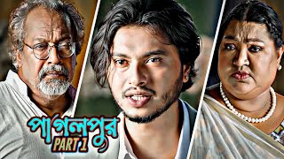 পাগলপুর  Pagolpur  Part 1 Arosh Khan  New Natok  Its Me Siyam [upl. by Vida]