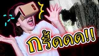 ซอฟรีวิว แว่นเล่นเกมแบบสมจริง 【DIY  VR Cardboard】 [upl. by Markiv]