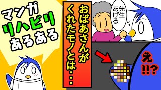 【リハビリあるある】「おばあさんからとんでもない物を頂きました」 [upl. by Gussman]