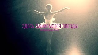 Конкурс артиcтов балета «Арабеск» 2016 Трейлер  Ballet Competition Arabesque 2016 Trailer [upl. by Clerissa]