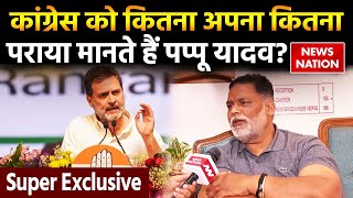 Congress ने Pappu Yadav को नकार दिया है  Rahul Gandhi  India Alliance  Bihar News  Purnea [upl. by Donica]