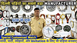 Cheapest Wall Clock Market In Delhi  सबसे सस्ती Clock Marketb  Wholesale watch market in Delhi [upl. by Aneelehs]