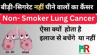 non smoker lung cancer in hindi  adenocarcinoma lung in hindi  lung cancer symptoms stage wise [upl. by Airdnassac]