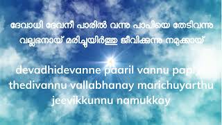 Devathi devan paril vannu [upl. by Balcke]