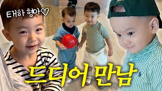 VLOG 처음 만난 태하 형아 우리 친해질 수 있을까 👶🏻👶🏻 [upl. by Ecnesse]