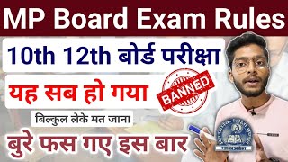 यह सब बैन हो गया  Mp Board Exams 2024 10th 12th Exam Centre Rules [upl. by Golightly]