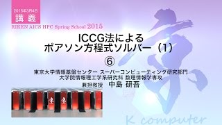 ICCG法によるポアソン方程式ソルバー（1）⑥ [upl. by Enrico]