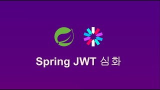 스프링 JWT 심화 9  로그아웃 [upl. by Faunia925]