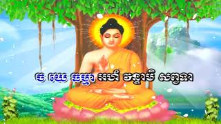 Namassakara Dhamma Daily Chanting by Pat Sophal ធម៌នមស្ការ ព្រះរតនត្រៃវត្តរតនរង្សី រីវៀរ [upl. by Dolly825]