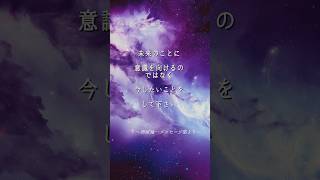 抜粋版『今・ここ・この瞬間』⑤津留晃一さんメッセージ集よりフルverへは上の▶︎をクリック [upl. by Fugate]