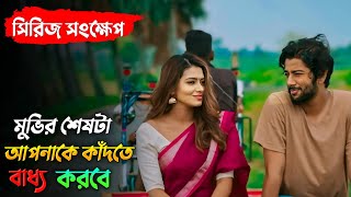 বিশ্ববিদ্যালয়ের ছাত্রএর করুণ প্রেম কাহিনী আপনাকে কাঁদতে বাধ্য করবে  Tasnia Farin  Chorki [upl. by Ative238]