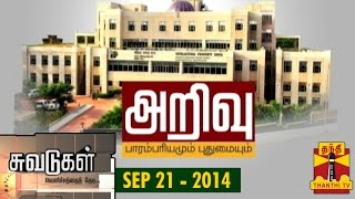 Suvadugal  A Documentary on Intellectual Property Rights IPR in TN  21914 [upl. by Giardap]