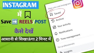 Instagram Ka Password Kaise Pata Kare  Instagram Ka Password Kaise Dekhe Instagram Password change [upl. by Terrijo]