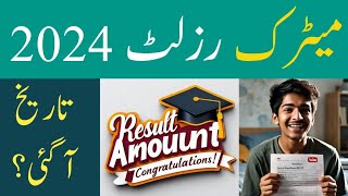 Matric Result 2024 Date Announcement  Punjab Board Exam Results  SSCII Results [upl. by Spain]