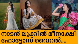 വൈറലായി മീനാക്ഷിയുടെ പുതിയ ഫോട്ടോഷൂട്ട് Top Singer Anchor Meenakshi Photoshoot [upl. by Alberto39]