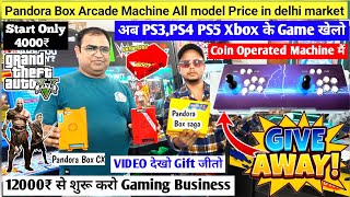 Pandora Box Arcade Game Machine  अब PS3 PS4 PS5 Xbox Game खेलो Coin Operated Machine मैं Give Away🔥 [upl. by Victorine]