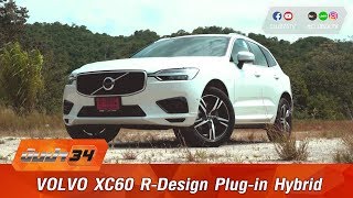 รีวิว Volvo XC60 Plugin Hybrid RDesign  Test Drive by ทีมขับซ่า [upl. by Trebuh]