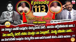 Andamaina Jeevitham Episode  113  Best Moral Video  Dr Kalyan Chakravarthy SumanTV Life Real Show [upl. by Seligmann132]