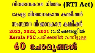 RTI Act 2005  വിവരാവകാശ നിയമം  കഴിഞ്ഞ മൂന്ന് വര്‍ഷങ്ങളില്‍ Kerala PSC ചോദിച്ചിട്ടുള്ള 60 PYQs [upl. by Ttezil]