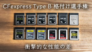 【Z9とR3に相応しいカードは？】 CFexpress Type B 徹底比較！衝撃の結果が判明！？ [upl. by Nnel]