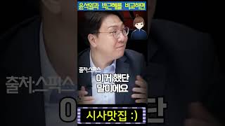 신인규 언론 전체에 직격 윤석열 과거 박근혜와 비교하면 [upl. by Salmon]