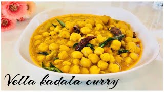 Vella kadala curry Kerala StyleEasy amp Tasty kadala curry recipe in Malayalam [upl. by Miarzim398]