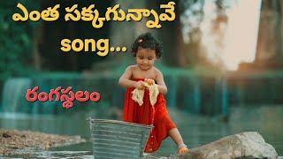 Yentha Sakkagunnave Song ఎంత సక్కగున్నావే  Pixelprophotography acting trending viralvideo [upl. by Neelahtak]