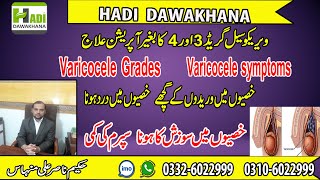 Varicocele treatment without surgery  Varicocele ka ilaj in urdu  Varicocele Causes Symptoms [upl. by Smaoht]