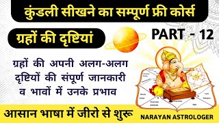 Astrology Full Course Part 12  ग्रहों की अपनी दृष्टियों की संपूर्ण जानकारी  Kundli Kese Sikhe [upl. by Eltsyrc500]