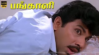 Pangali Superhit Movie  Part 4  Sathyaraj Bhanupriya  மெகாஹிட் திரைப்படம் [upl. by Attelrak]