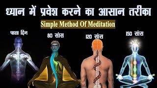 ध्यान में प्रवेश कैसे करें  सांसो का महाप्रयोग How to Meditate through breathing deepbreathing [upl. by Irdua]