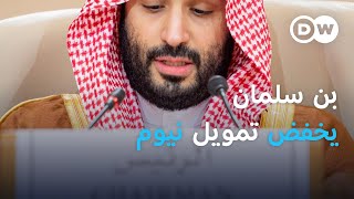 تخفيض ميزانية نيوم  هل يعجز بن سلمان عن تمويل مشاريعه الضخمة؟  الأخبار [upl. by Sato]