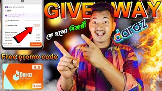 youtube giveaway daraz free promo code 2024 daraz voucher code giveaway কে হলো বিজয়ী [upl. by Holbrook]