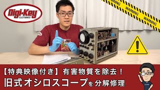 【特典映像付き】旧式オシロスコープを分解修理！有害物質を含むオイルコンデンサをフィルムキャパシタに交換 [upl. by Russell]