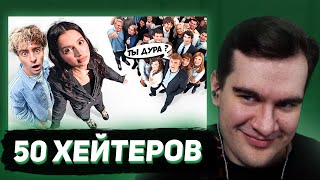 БРАТИШКИН СМОТРИТ  Амина Tenderlybae vs 50 ХЕЙТЕРОВ [upl. by Ammeg]