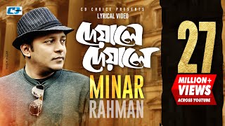 Deyale Deyale  দেয়ালে দেয়ালে  Minar Rahman  Emon Chowdhury  Official Lyrical Video  Bangla Song [upl. by Poree]