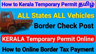 Kerala Temporary Permit Online apply and Download  Kerala all districts All routes Temporary Permit [upl. by Jadd74]