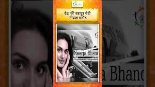 Neerja Bhanot  देश की बहादुर बेटी नीरजा भनोट CourageousNeerja [upl. by Adehsor333]