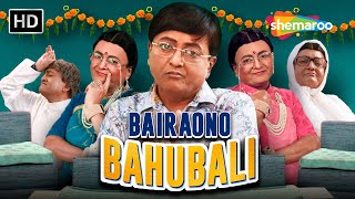 Bairaono Bahubali Ft Comedy Superstar SANJAY GORADIA  Full Gujarati Natak  gujaraticomedy5787 [upl. by Westfall318]